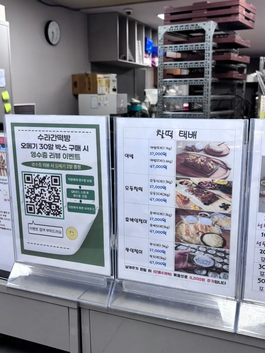 Chapssaltteok and omegi-tteok delivery information