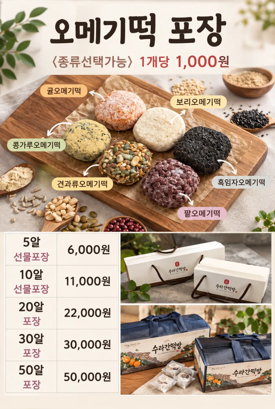 Suragan Tteokbang omegi-tteok menu sign
