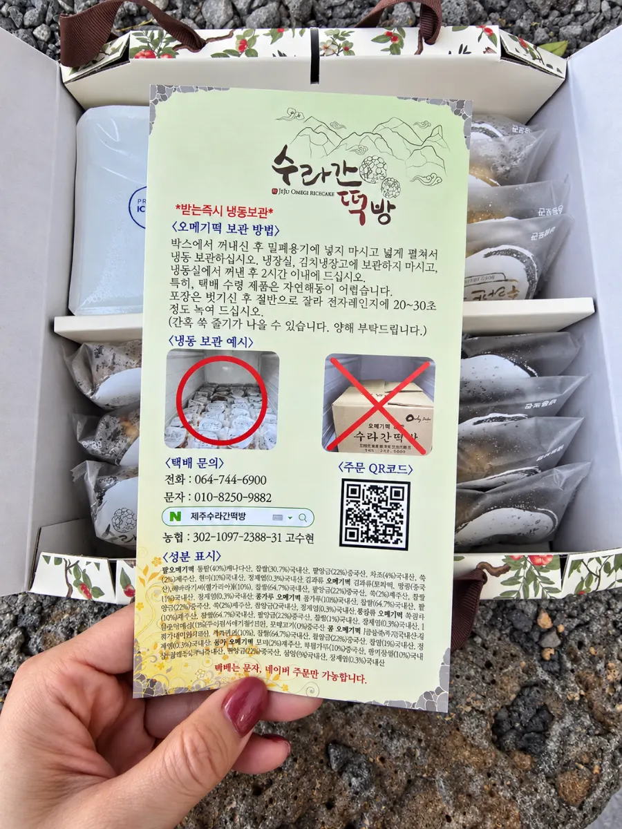 Omegi-tteok freezer storage instructions