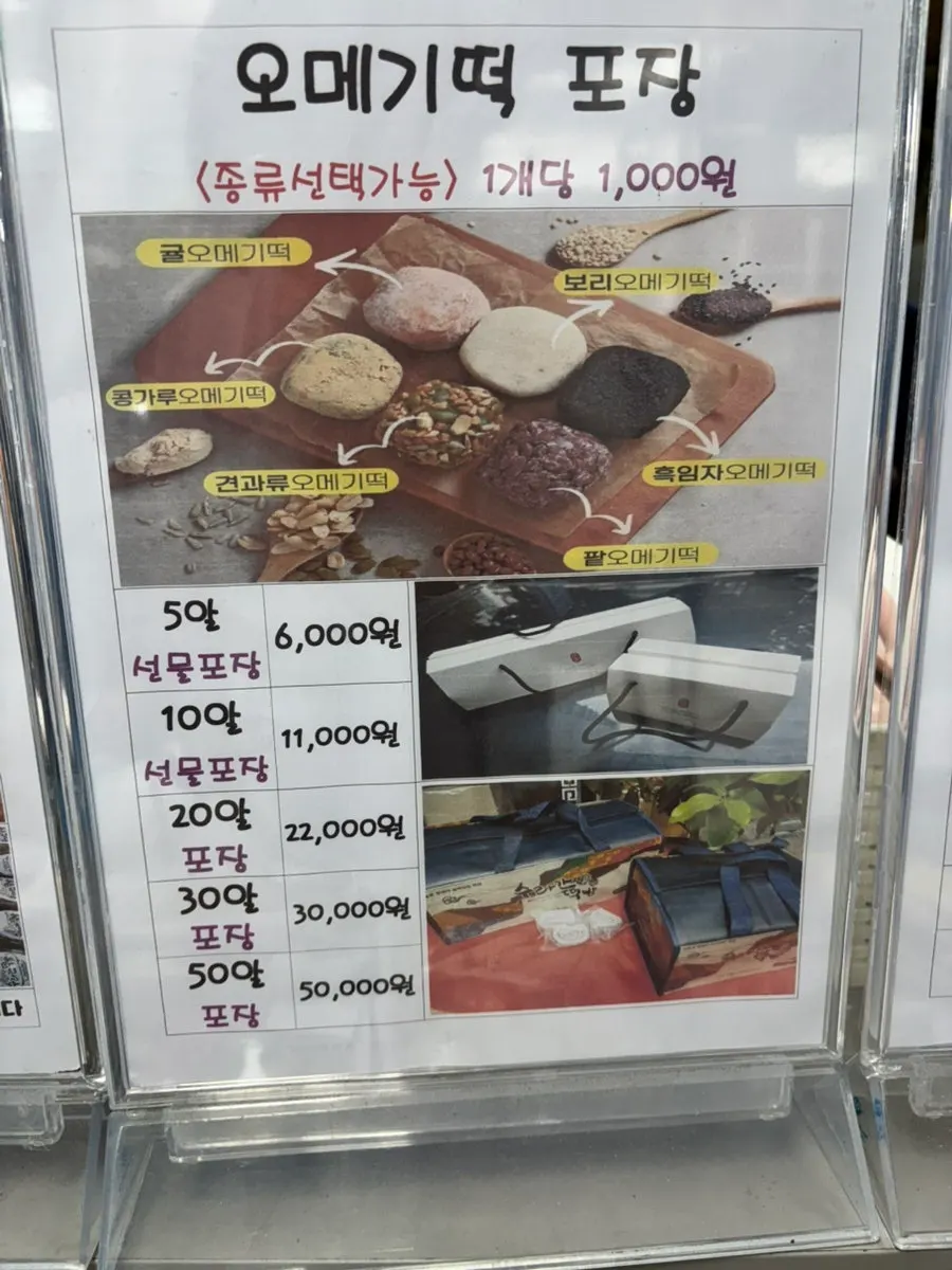 Choose-your-own omegi-tteok at Suragan Tteokbang