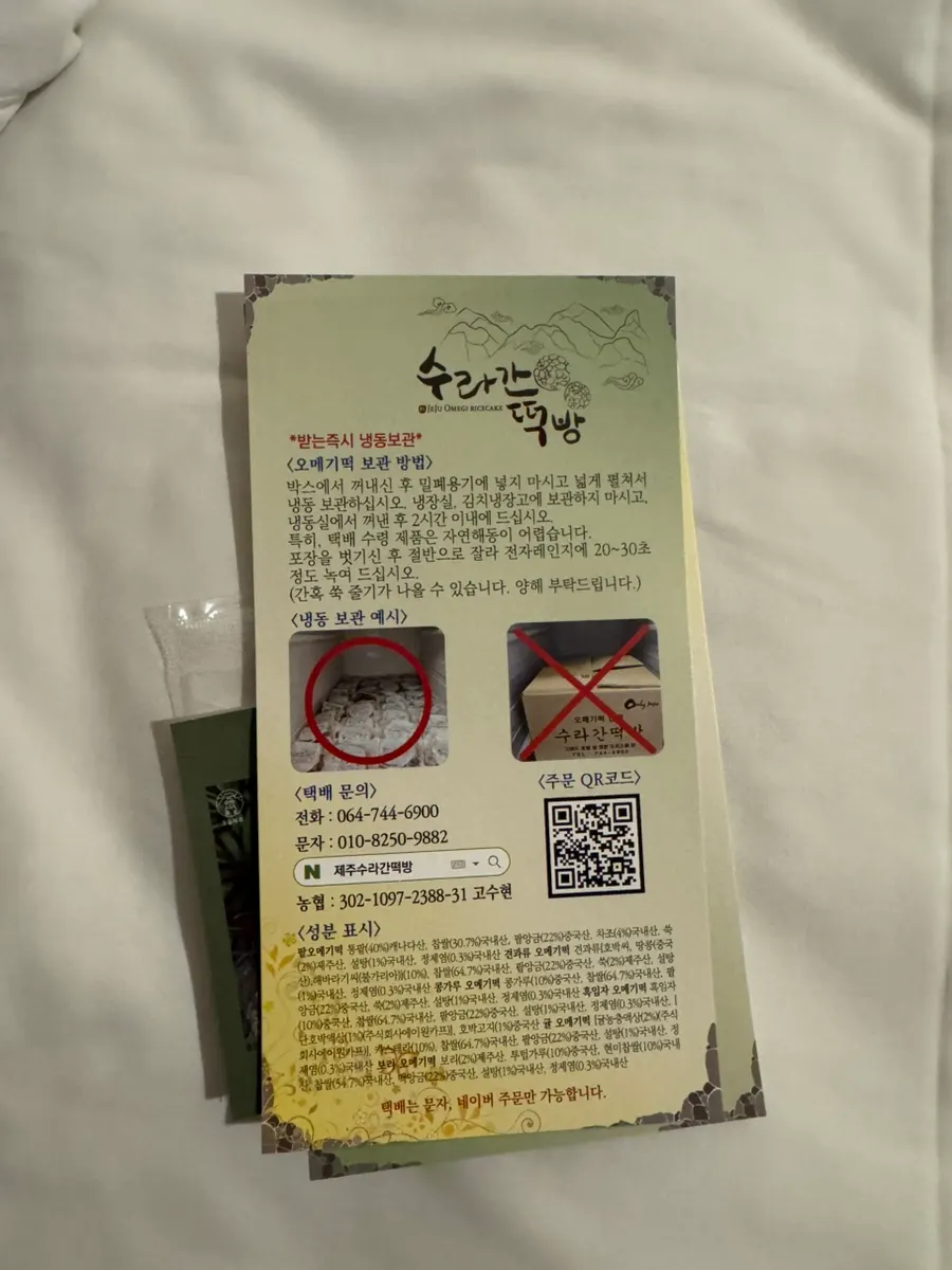 예약 수령한 수라간떡방 떡