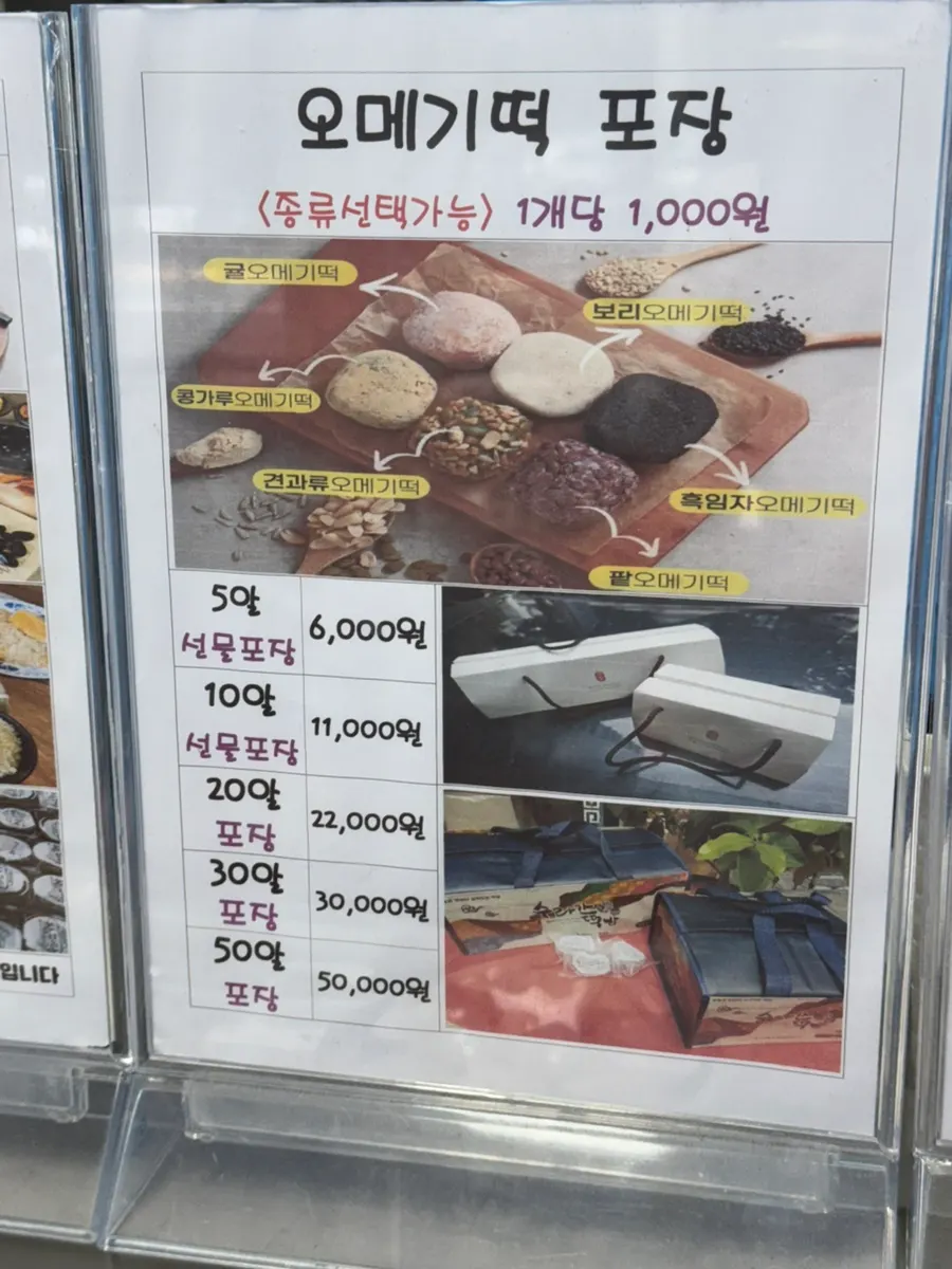 낱개 포장된 제주 오메기떡