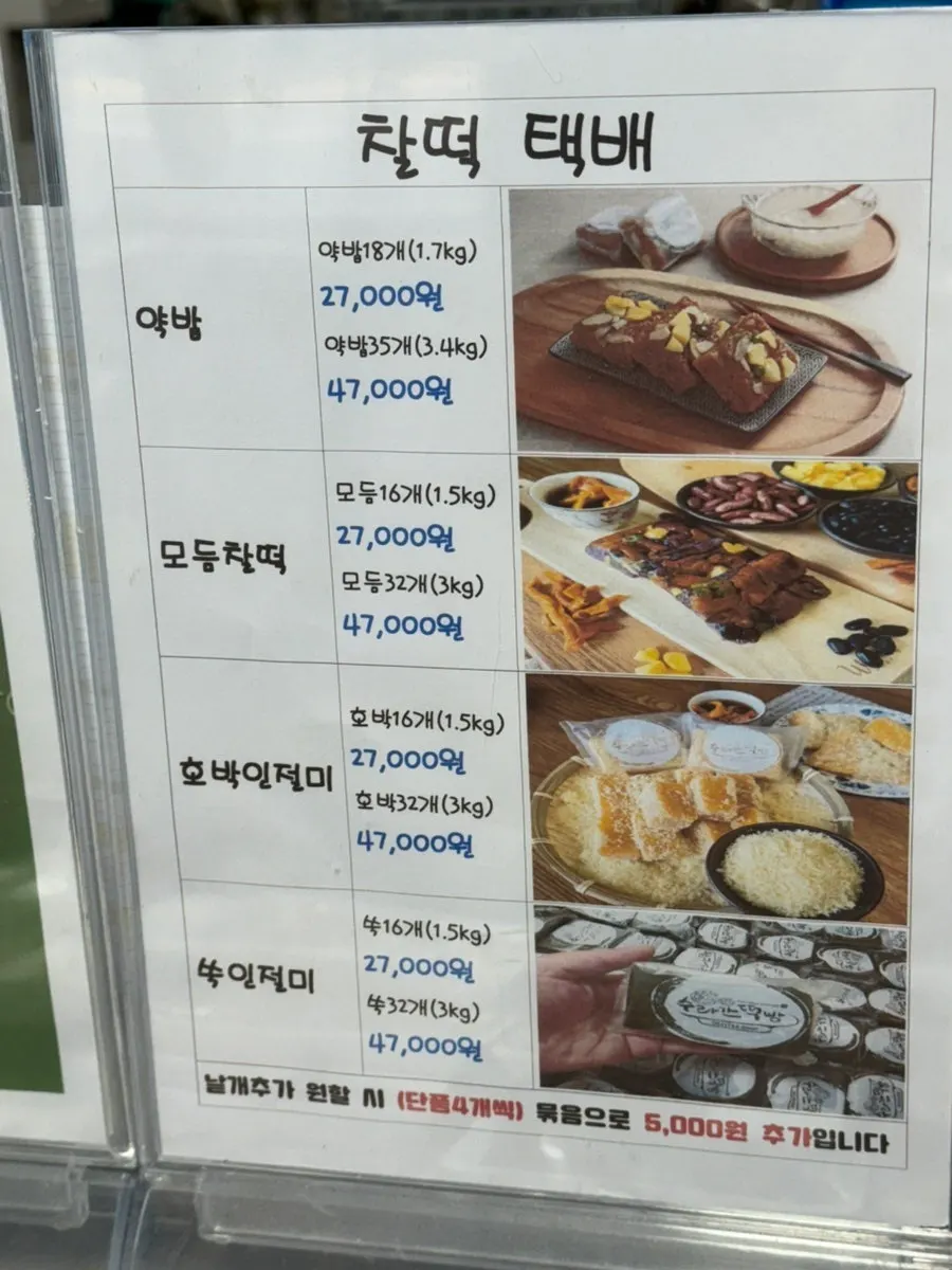 택배 주문 가능한 제주 오메기떡