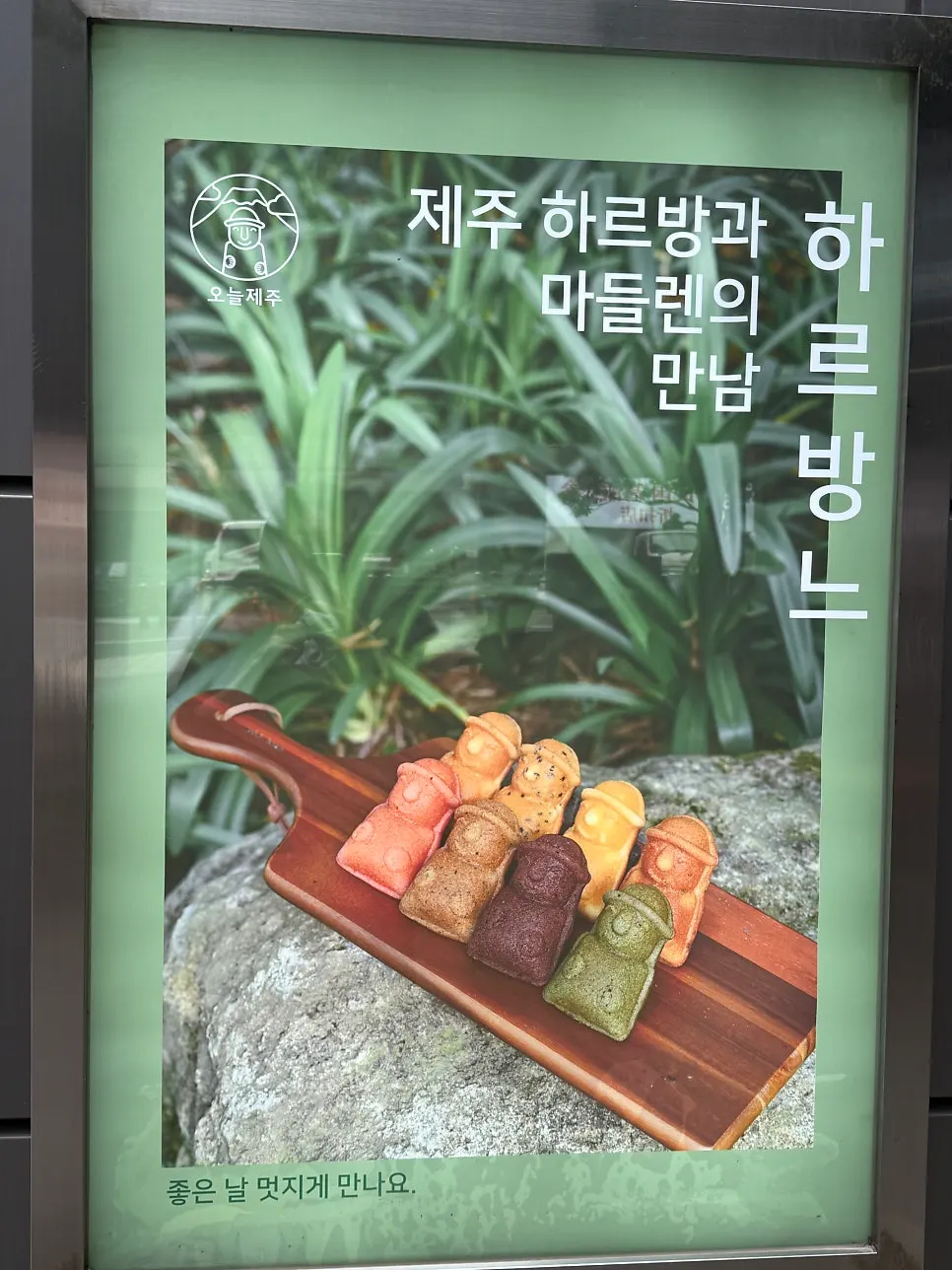 Exterior of Today Jeju's Shilla Duty Free Jeju branch