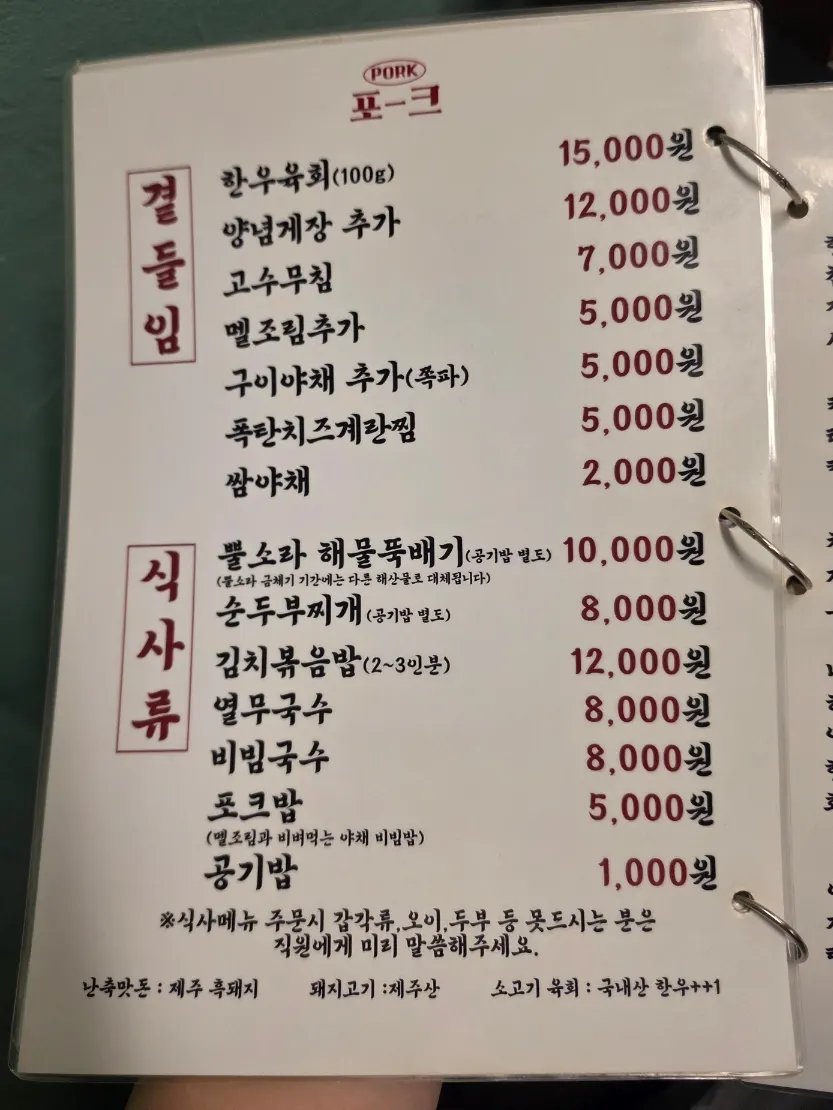 Panduan menu Nanchukmatdon dan daging babi Jeju