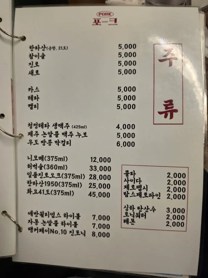 Menu daging di Pork80 Jeju Airport Branch