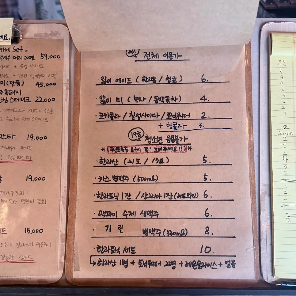 The Pyeongdae Alhi menu listing set menus and drinks
