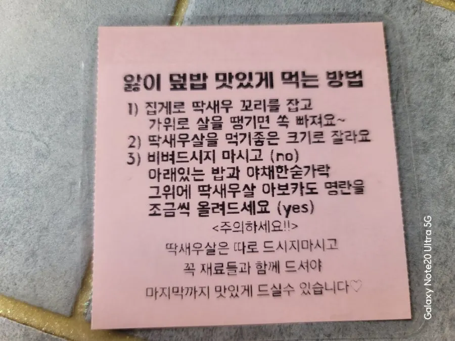 앓이덮밥 맛있게 먹는 방법 안내