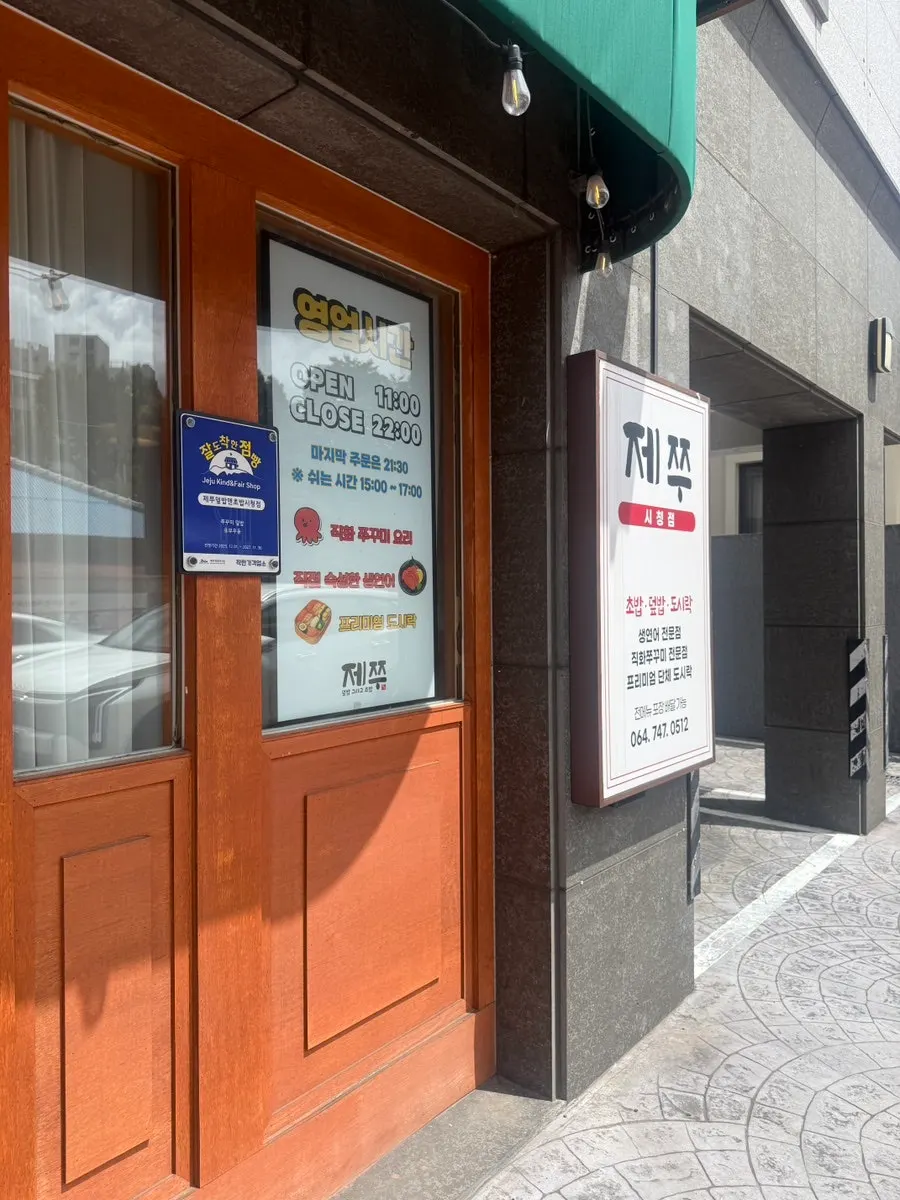 A takeaway meal scene on a Jeju trip