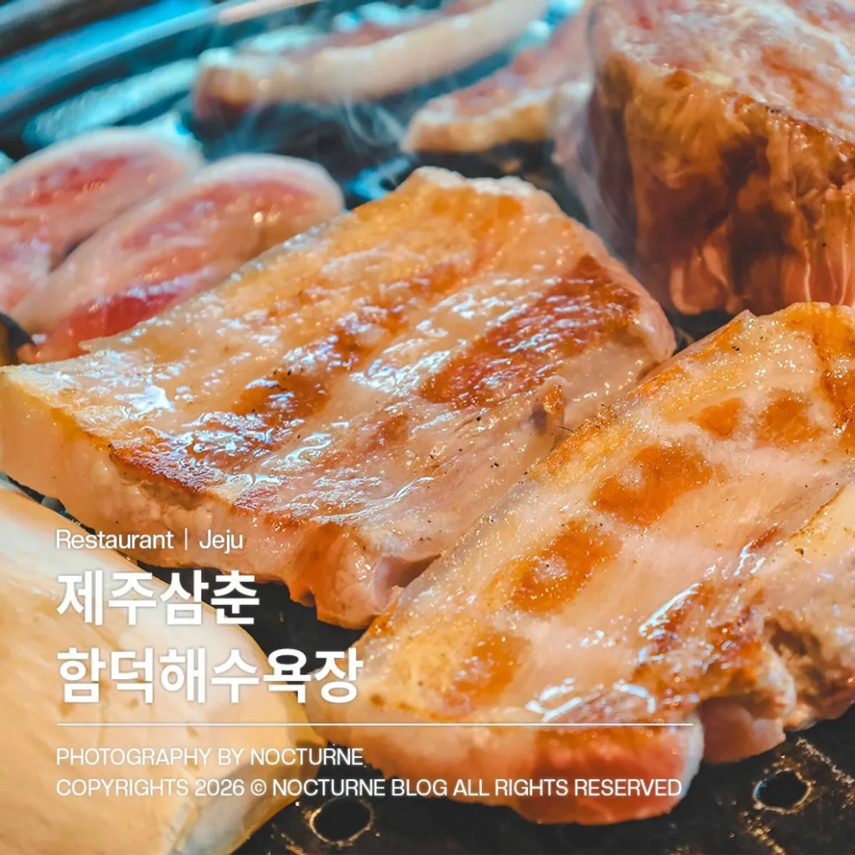 제주삼춘 함덕해수욕장 흑돼지 대표 사진
