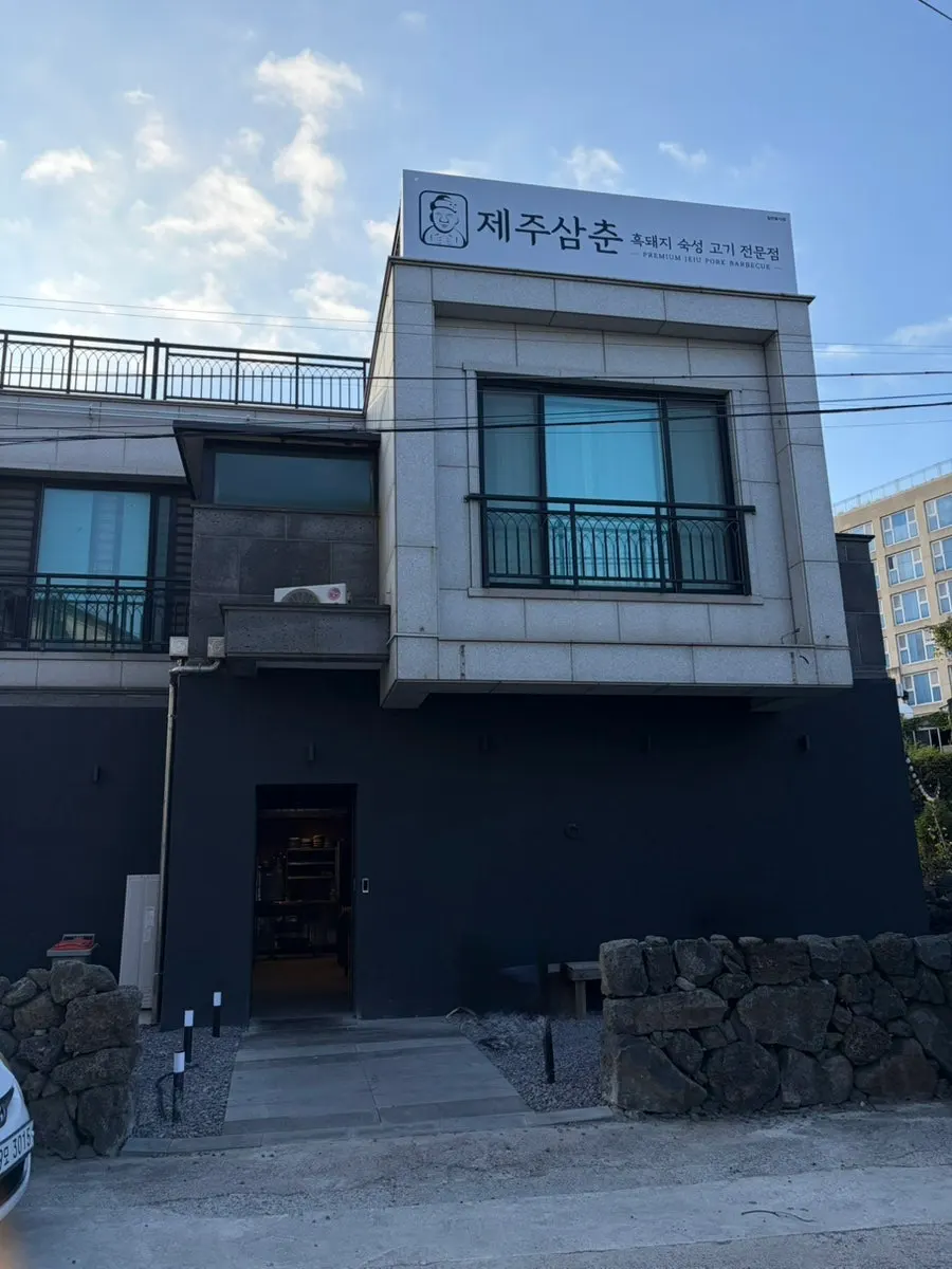 Exterior of Jeju Samchun black pork restaurant near Hamdeok Beach