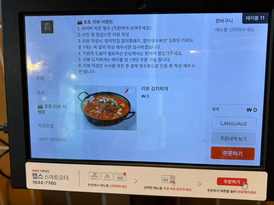 Kimchi jjigae received as a photo review perk