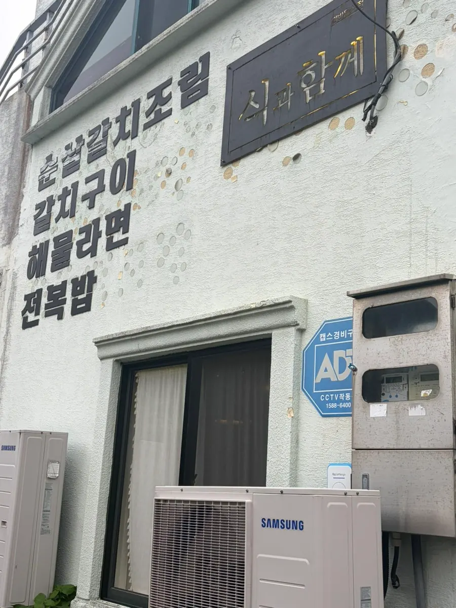 식과함께 제주산방산점 갈치조림 한상