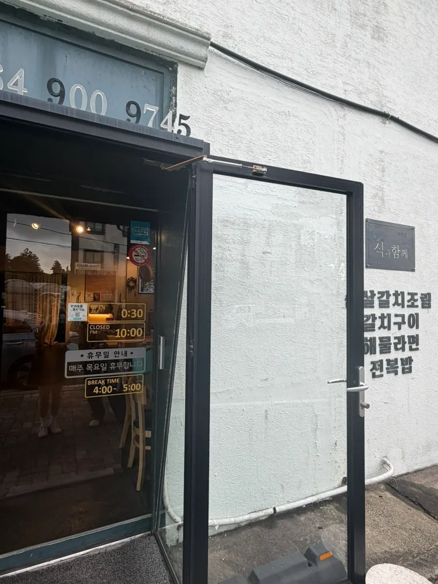 산방산 근처 한식당 식과함께 이미지