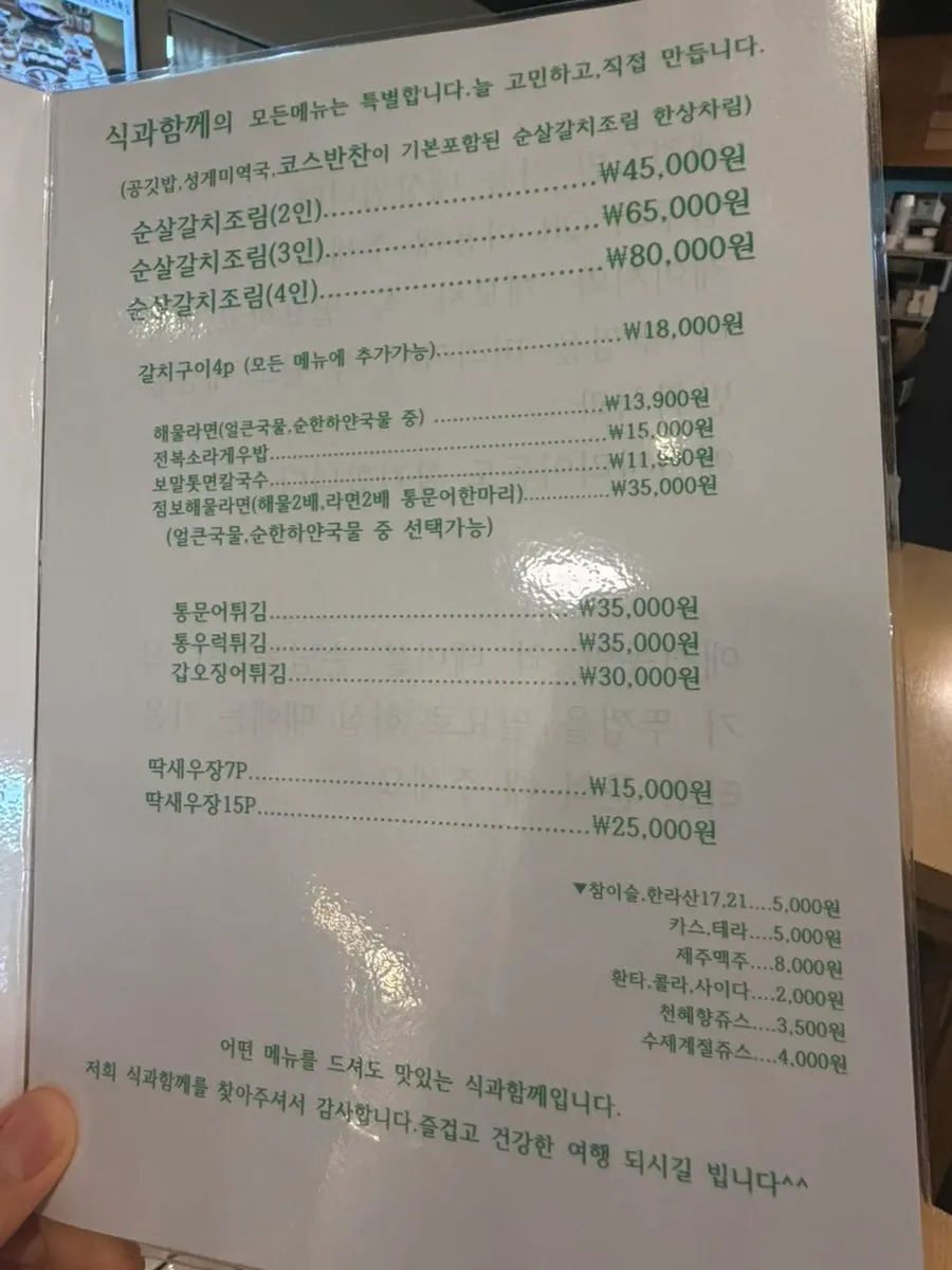 식과함께 단품 메뉴 안내