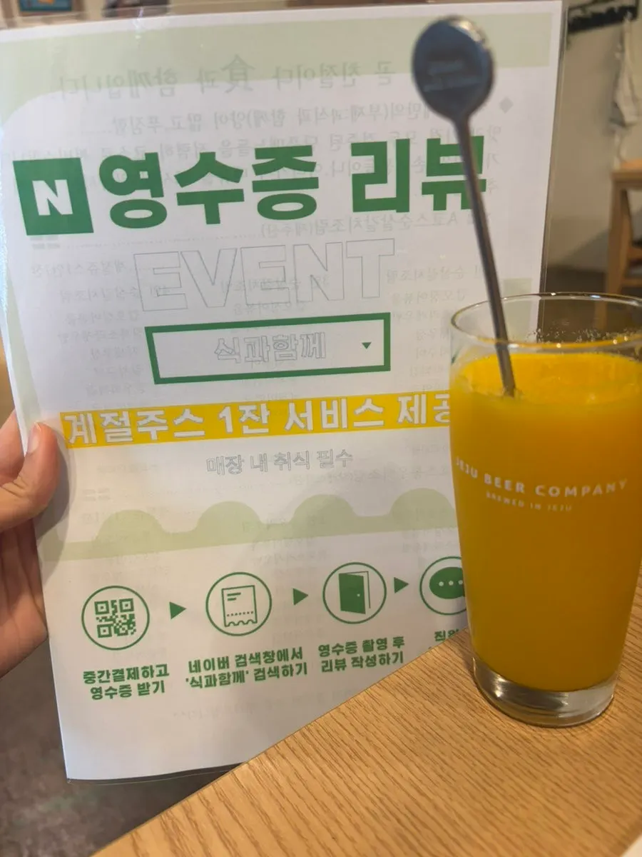 네이버 리뷰 계절주스 증정 안내