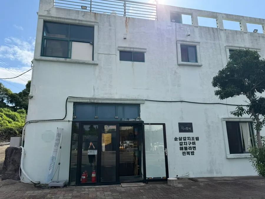 Exterior of Sikgwa Hamkke Jeju Sanbangsan Branch, a cutlassfish stew restaurant near Sanbangsan