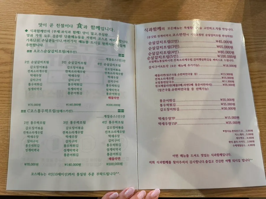 Menu board at Sikgwa Hamkke Jeju Sanbangsan Branch