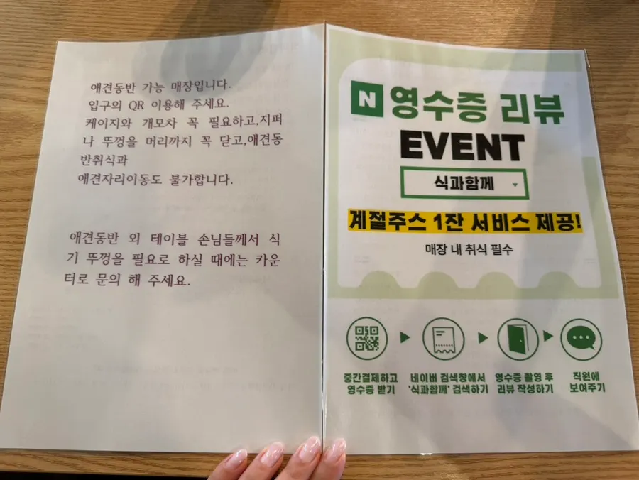 Notice about the receipt review seasonal juice service