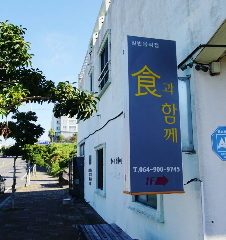 화이트톤 외관과 파란색 식과함께 돌출 간판