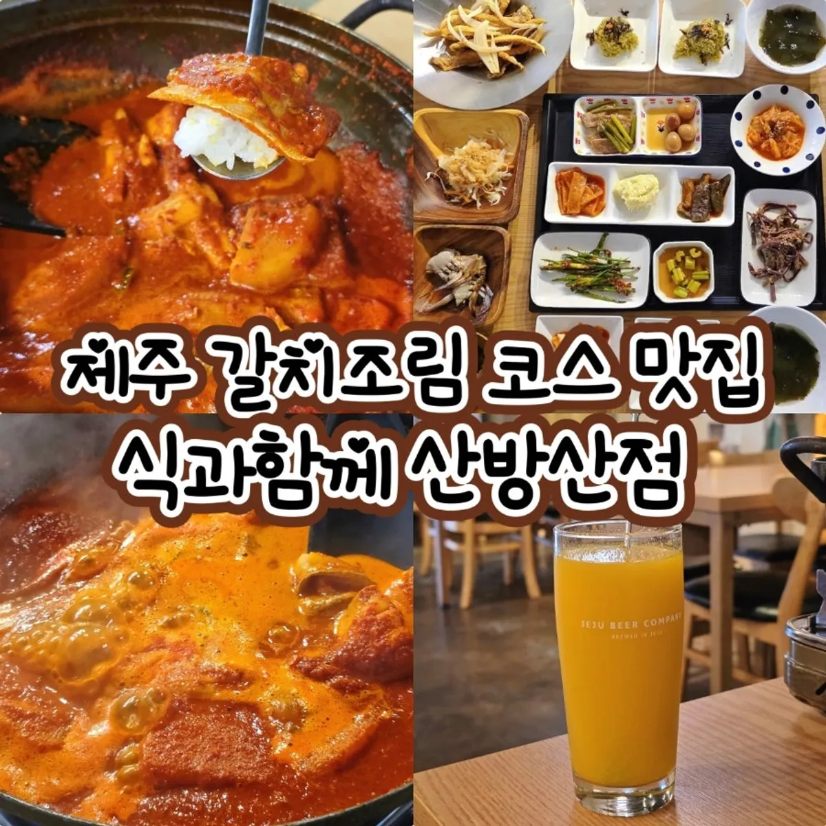 Boneless braised cutlassfish, the signature dish at Sikgwa Hamkke Jeju Sanbangsan Branch