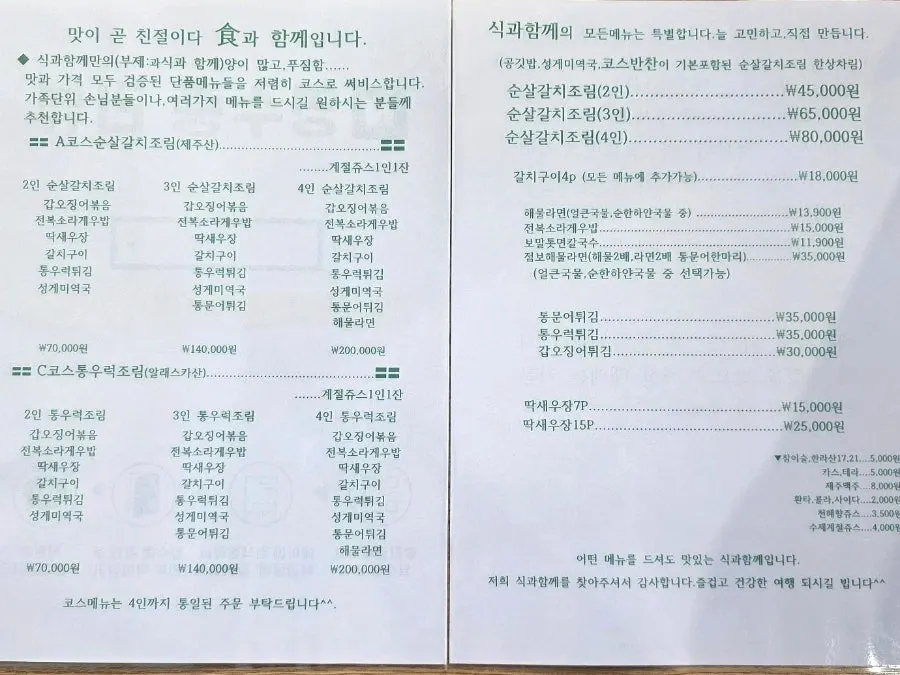Photo showing the set menu composition at Sikgwa Hamkke