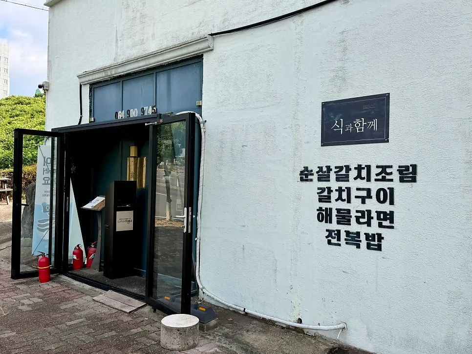 화순로 골목의 식과함께 제주산방산점 외관