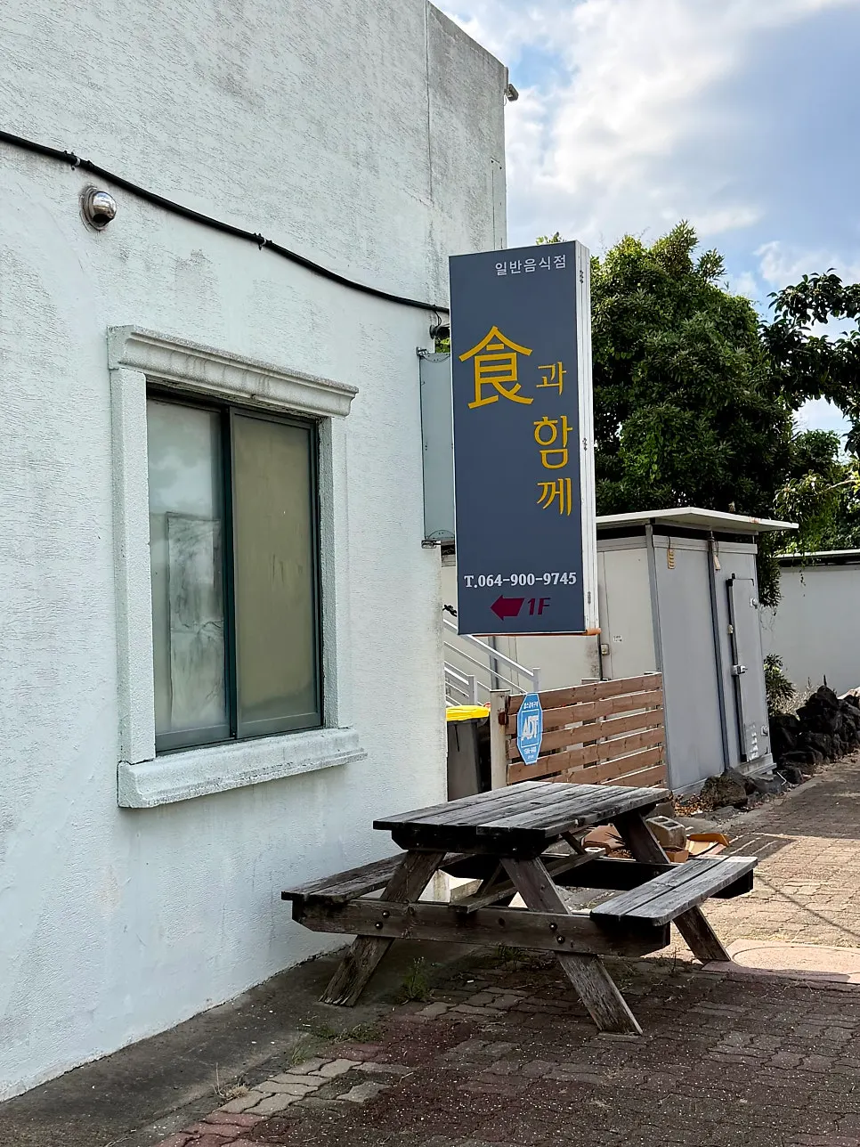 식과함께 제주산방산점 갈치조림 백반 상차림 전경