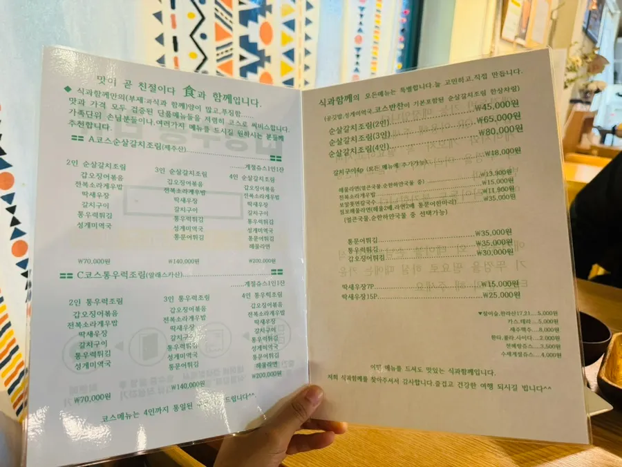 식과함께 제주산방산점 메뉴판