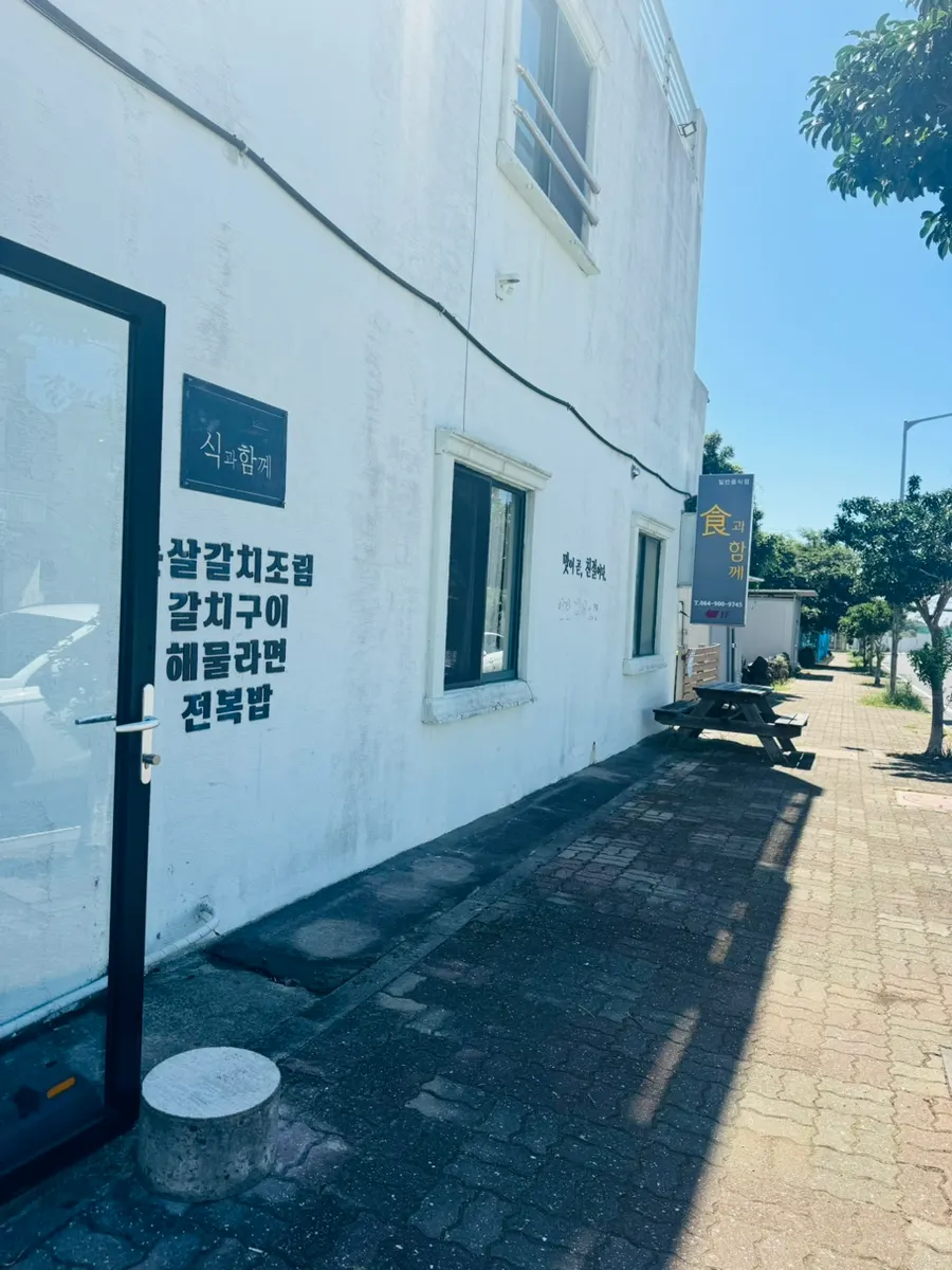 식과함께 제주산방산점 식사 마무리 장면