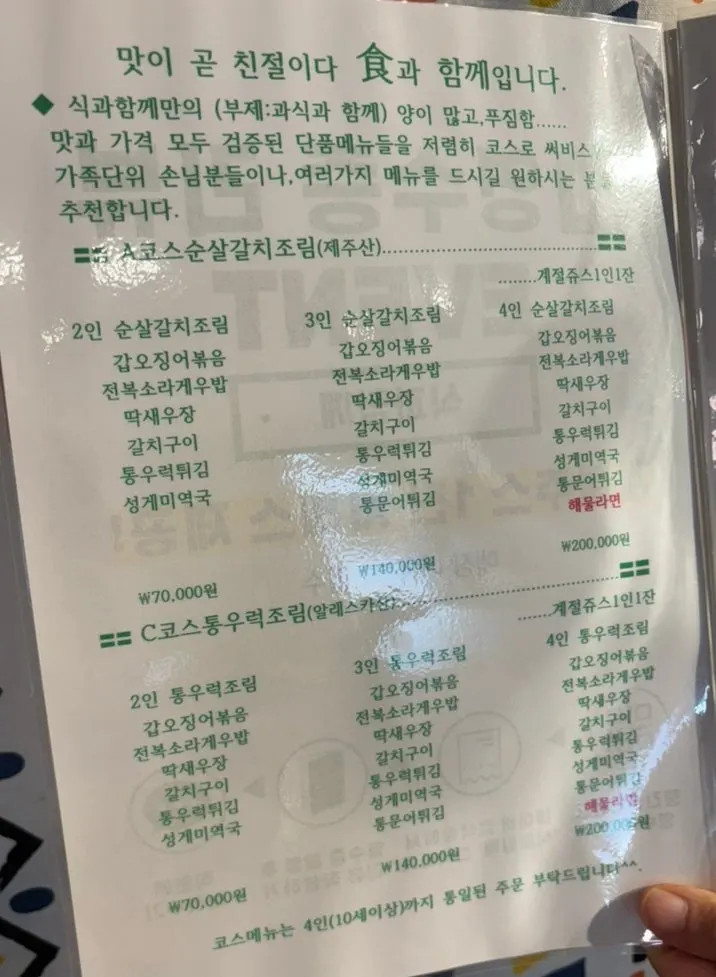 식과함께 제주산방산점 메뉴판