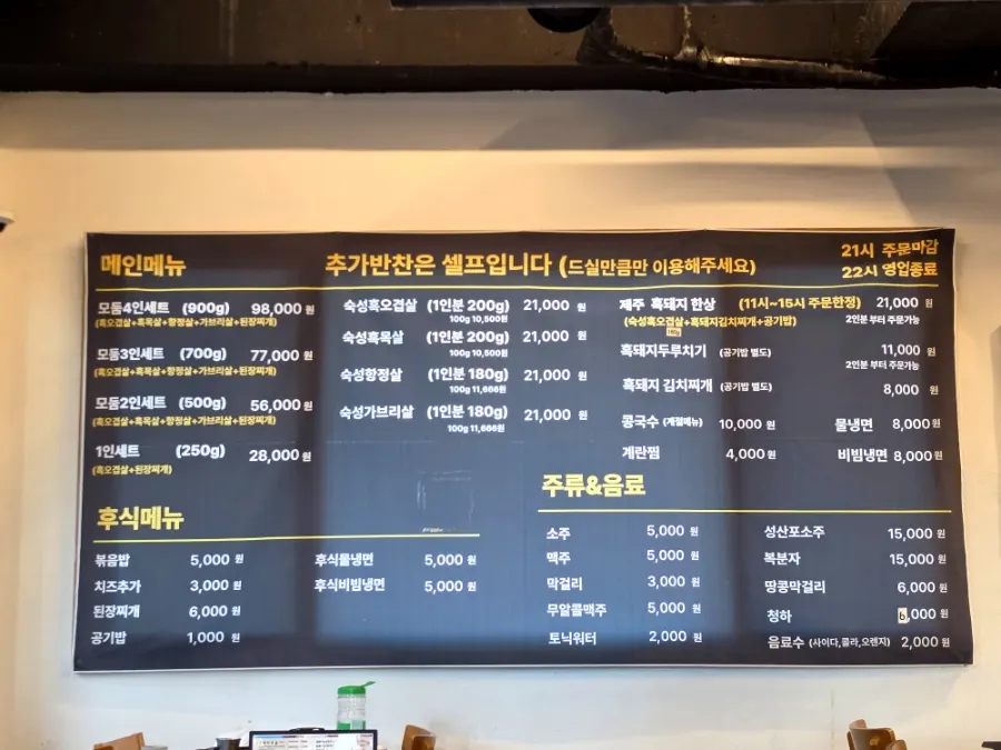 돈구어 제주 흑돼지 한상 세트 메뉴