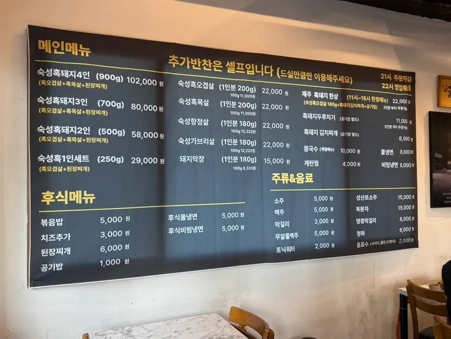 Sign for the Jeju black pork set menu