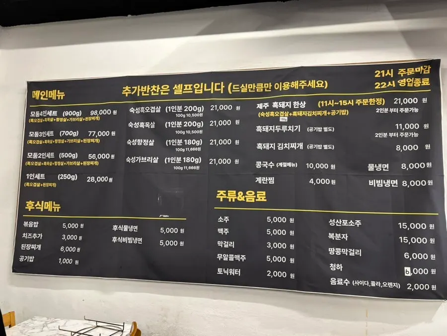 Don Gueo's black pork set menu board