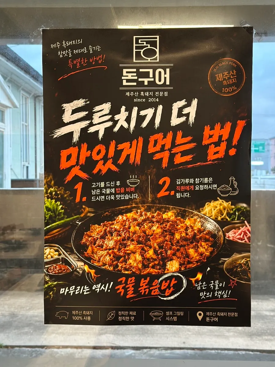 돈구어 숙성 흑돼지 메뉴판