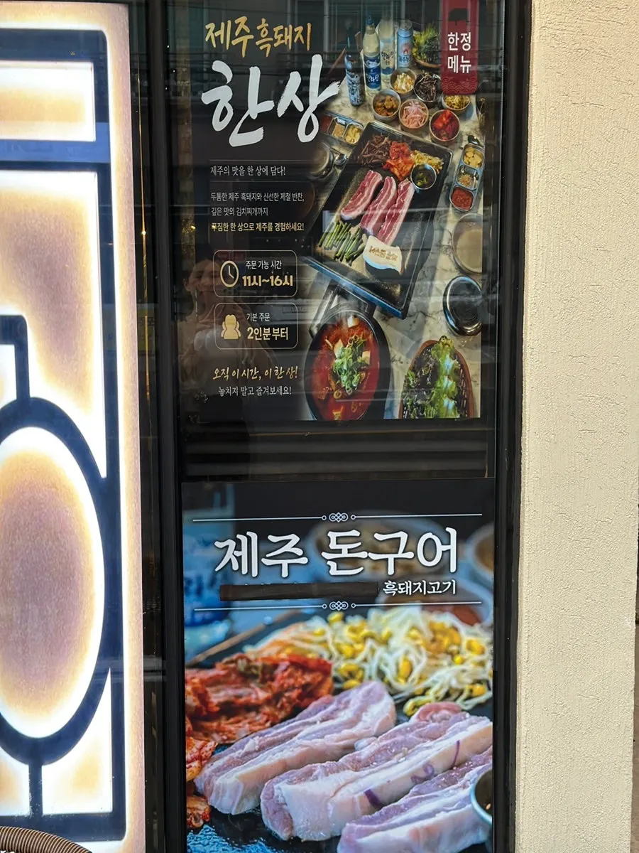 막창과 두루치기가 적힌 돈구어 메뉴