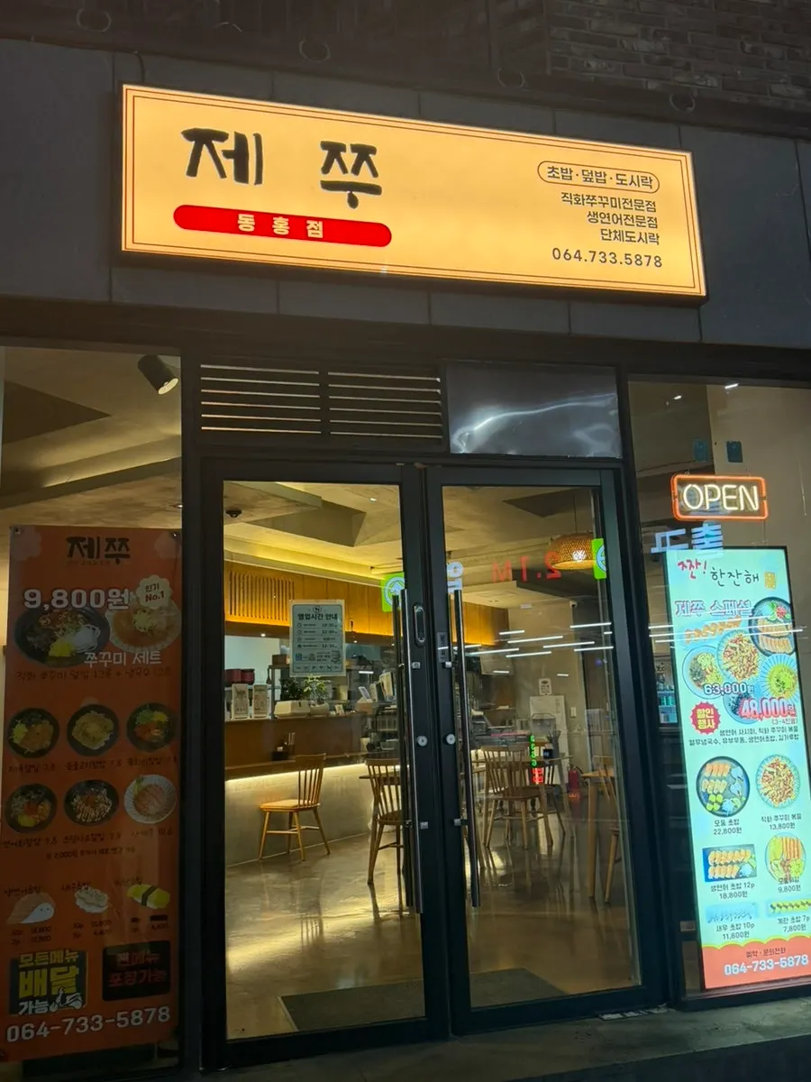 Entrance view of Jejju Donghong Branch