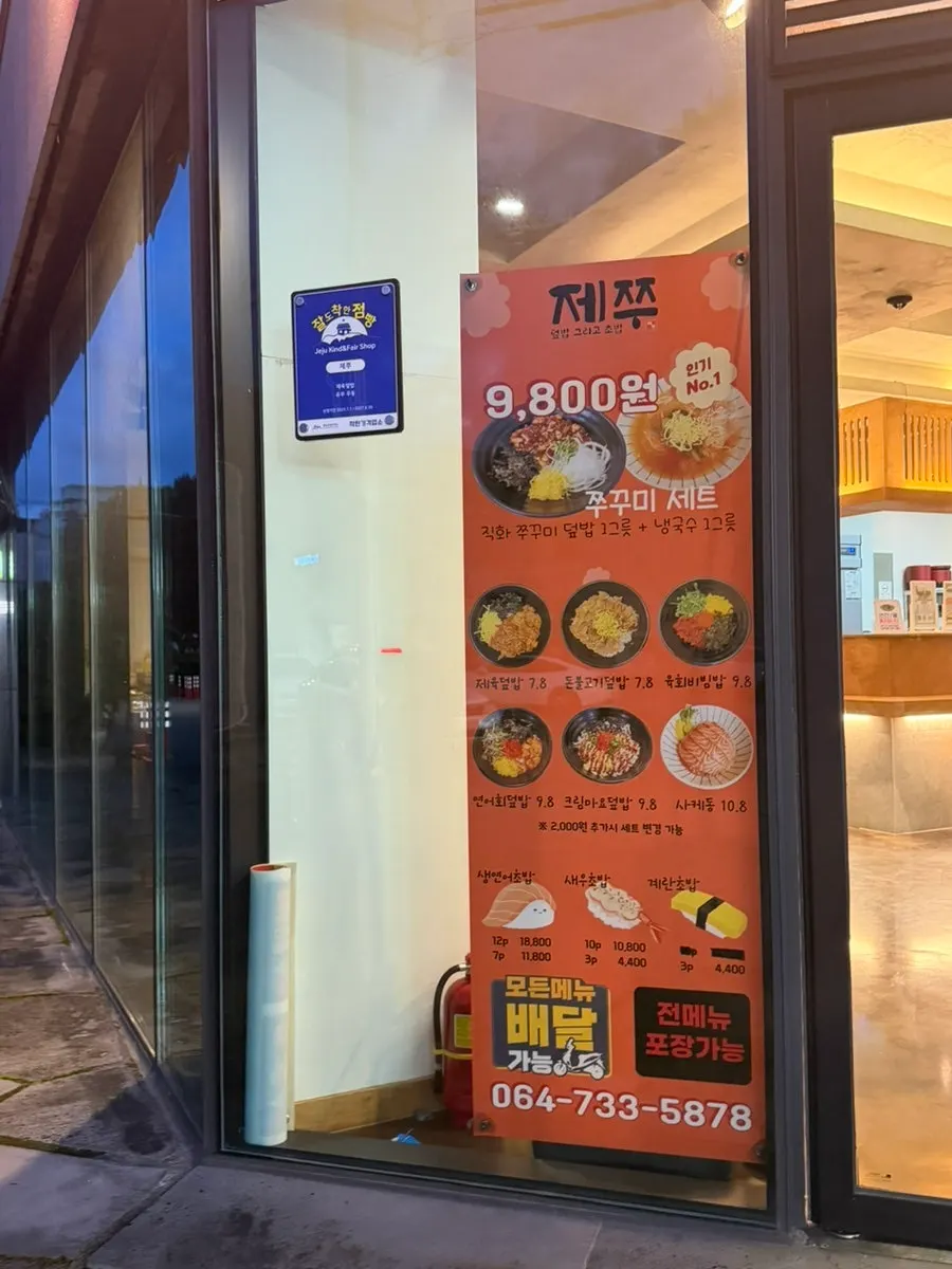 Area around the order counter at Jejju Donghong Branch