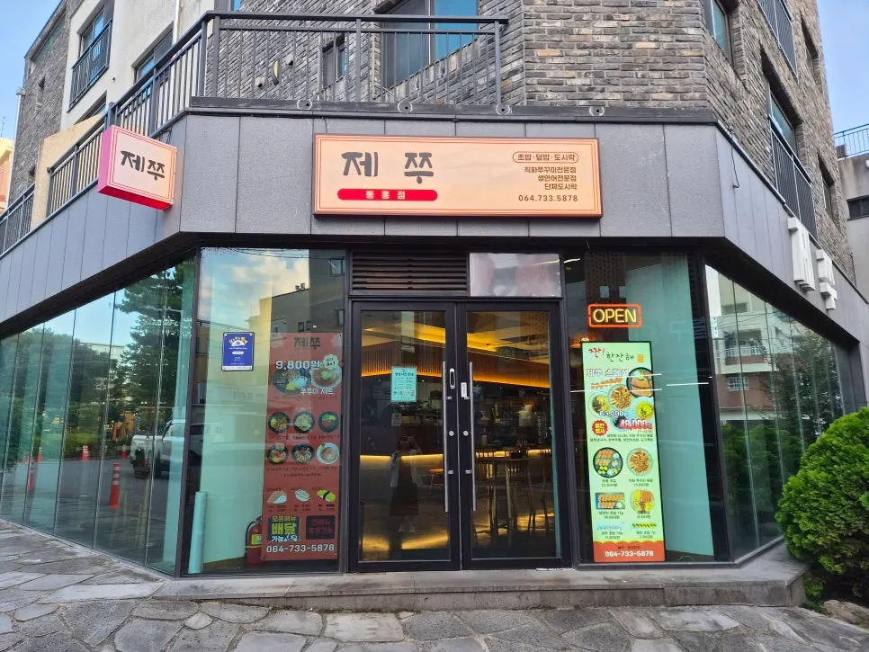 Storefront of Jejju Donghong Branch on Donghongjungang-ro, Seogwipo