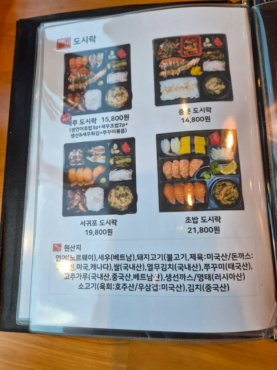 Sushi and rice bowl menu board at Jejju Donghong Branch