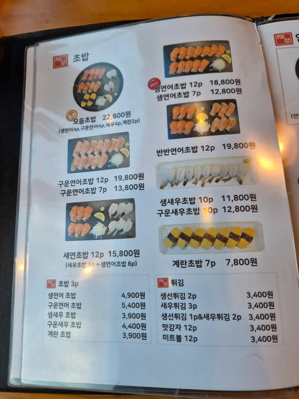Lunchbox menu signage at Jejju Donghong Branch
