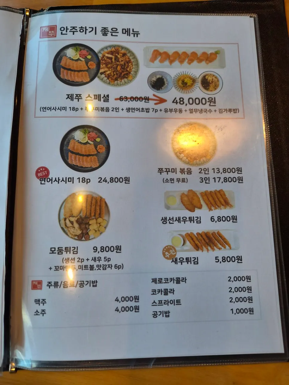Salmon dish and udon menu board at Jejju Donghong Branch