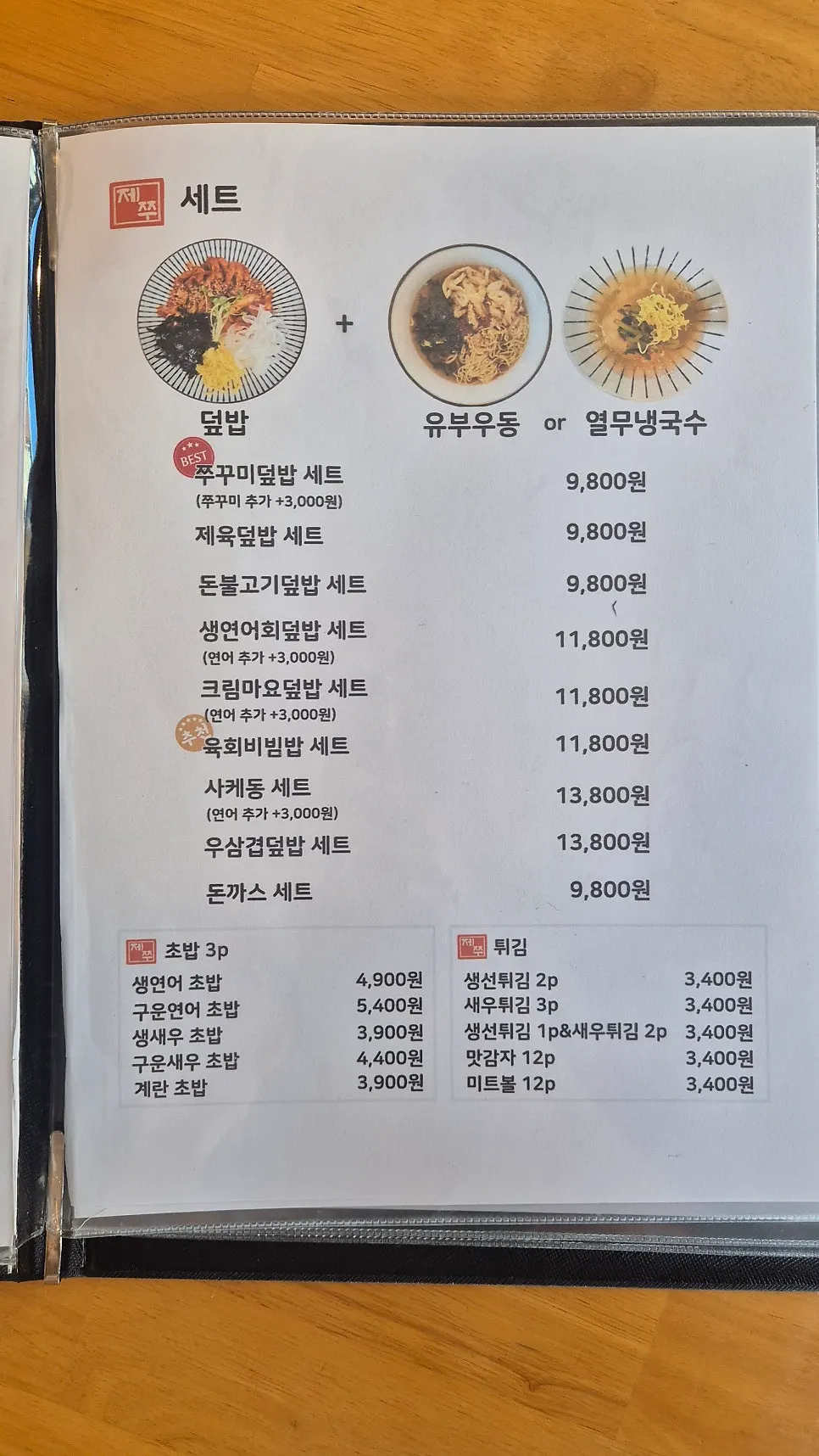 Menu board listing the rice bowl dishes