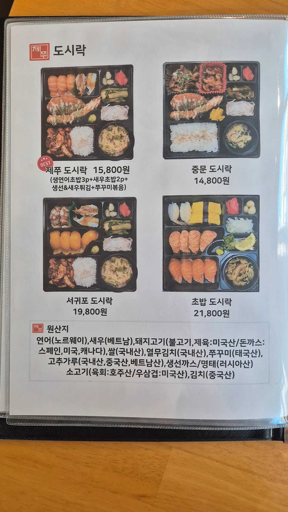 Menu board with group order information at Jejju Donghong Branch