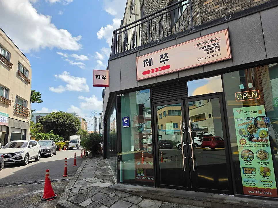 Exterior and entrance of Jejju Donghong Branch in Seogwipo