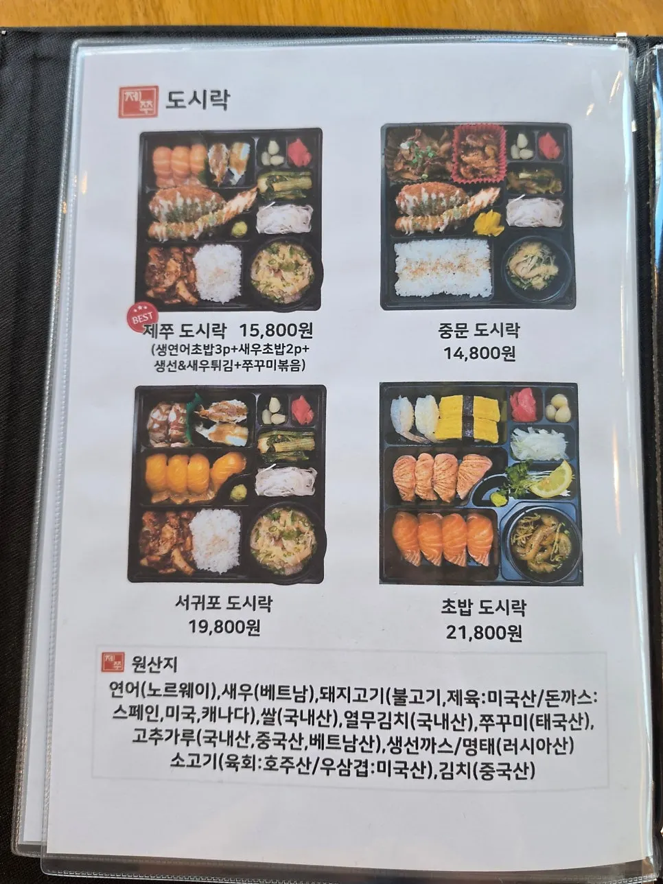 Lunchbox menu board at Jejju Donghong Branch