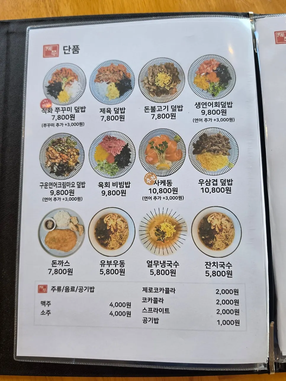Rice bowl and sushi menu board at Jejju Donghong Branch