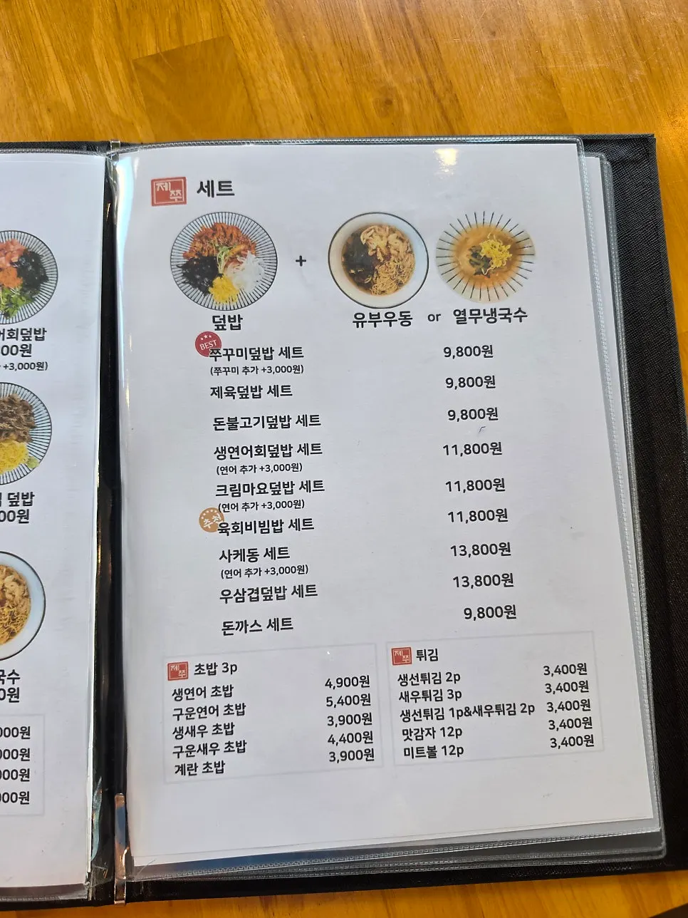 Menu board listing fried items at Jejju Donghong Branch