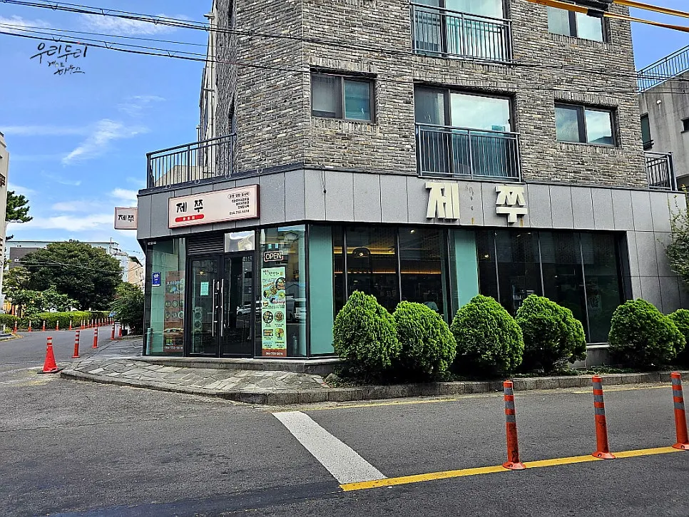 서귀포 동홍동 제쭈 동홍점 매장 외관