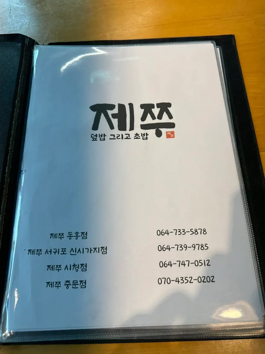 A la carte rice bowl menu board at Jejju Donghong Branch